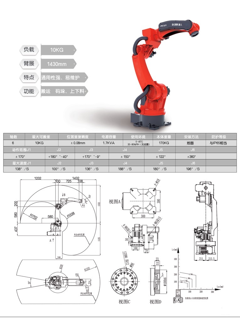 噴塗機器人負載10公斤